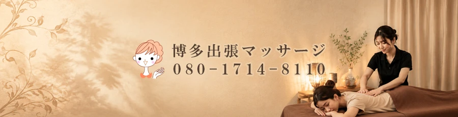 博多出張マッサージでお伺いできるホテル