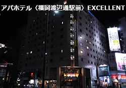 アパホテル渡辺通駅前で利用できる出張マッサージ