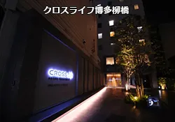 �N���X���C�t���������i�����w �V�_ �z�e���j