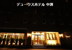 �f���[�N�X�z�e�����F�i���F �V�_ �z�e���j