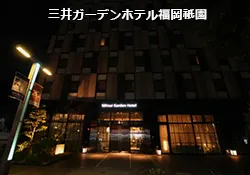 �O��K�[�f���z�e�������_���i�L���i���V�e�B �����w ���F �z�e���j