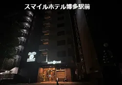 �X�}�C���z�e�������w�O�i�����w �z�e���j