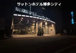 �T�b�g���z�e�������V�e�B�i�����w �z�e���j