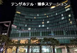 �e���U�z�e���E�����X�e�[�V�����i�����w �z�e���j