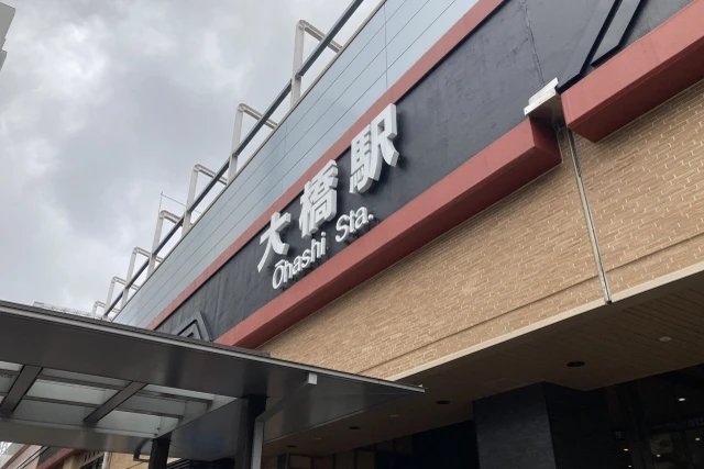 西鉄大橋駅